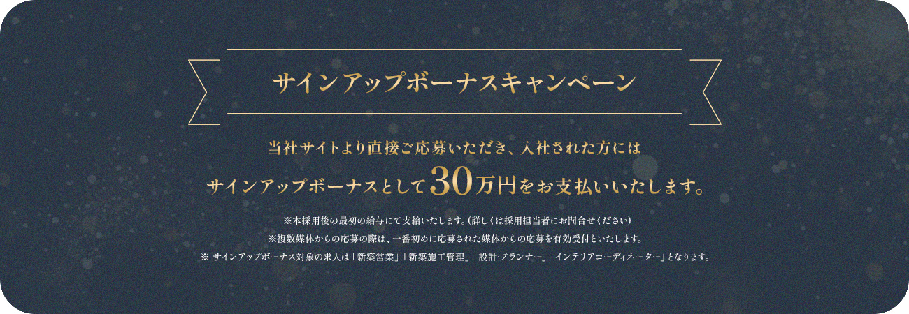 サインアップボーナスキャンペーン